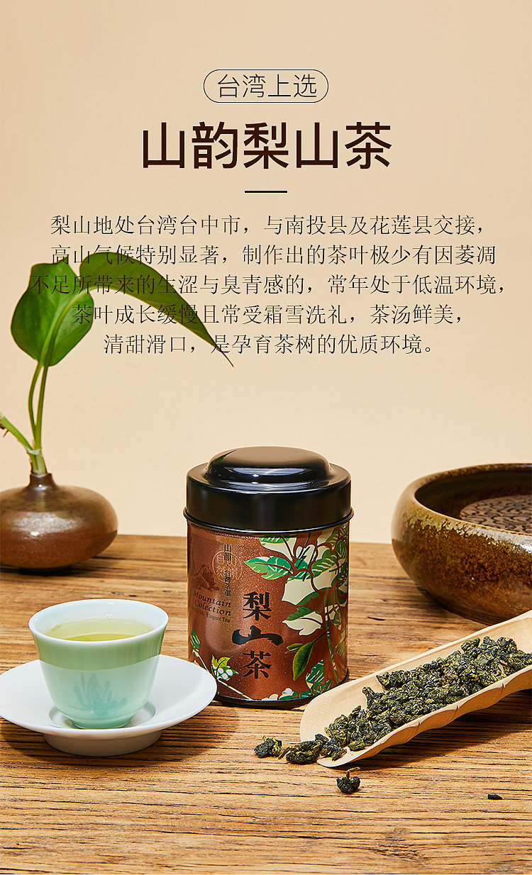 台湾梨高山茶 - 松竹梅魯谷烏龍水出し茶ギフトボックス 150g