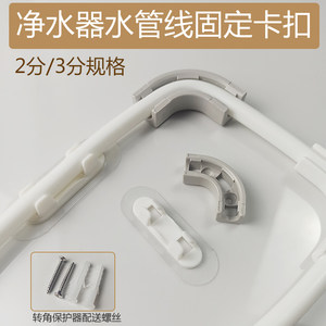 
2 points 3 points PE direct drinking water hose fixing base wall card right angle corner pipe clamp water purifier accessories