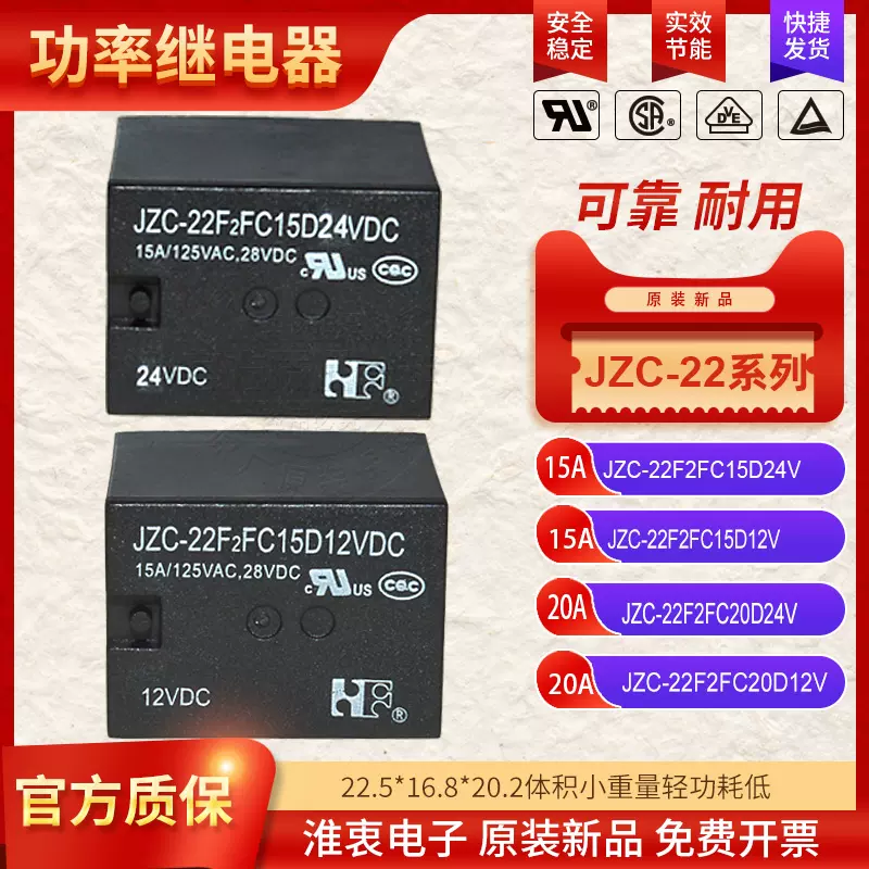 原装福特电磁功率继电器 JZC-22F2FC15D12VDC24DC12 15A5脚-Taobao