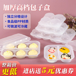 Disposable Bun Packaging Boxes for Takeout, Special Packaging Boxes for Shumai, Xiaolongbao, and Steamed Buns, Commercial Large Bun Compartment Boxes