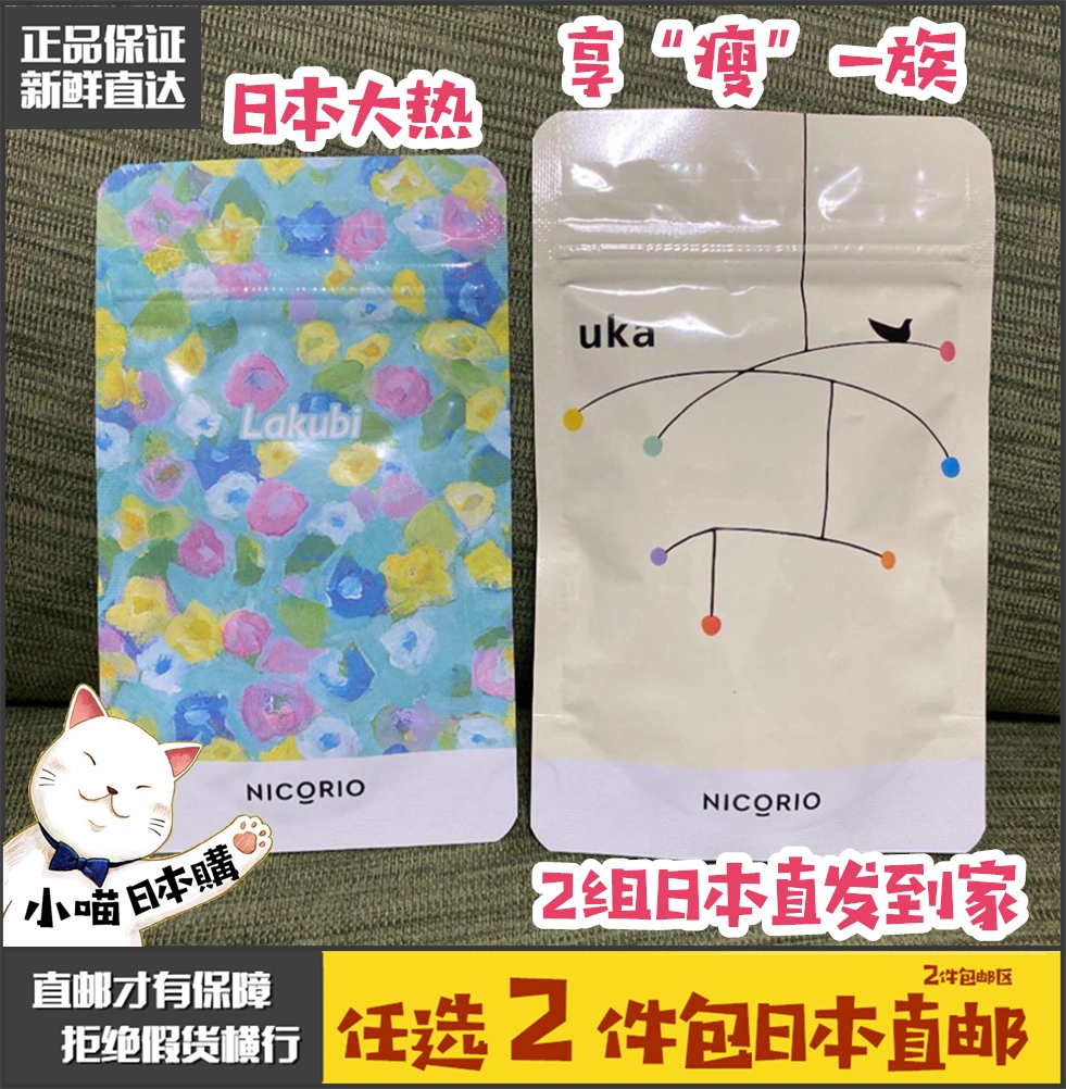日本NICORIO 益生菌LAKUBI益生菌31粒+UKA酵素套装酪酸菌93粒-Taobao