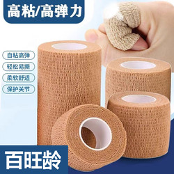 Sports Bandage Elastic Self-Adhesive Elastic Tape Pet Fixation Strap Tape Protective Gear Hand Protector Wrist Protector Ankle Protector