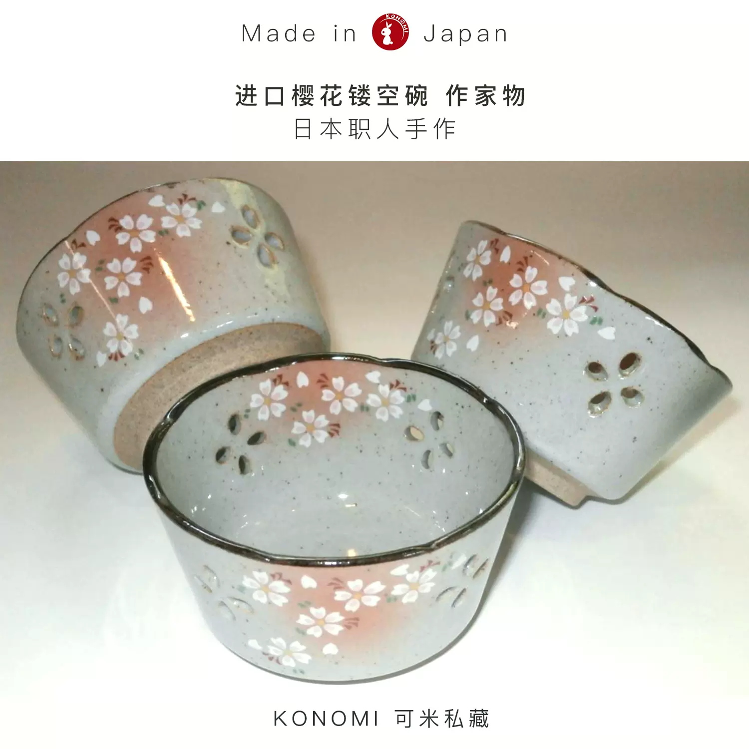 职人手作＊镂空樱花碗】KONOMI坚果饼干碗作家物日本进口陶器-Taobao