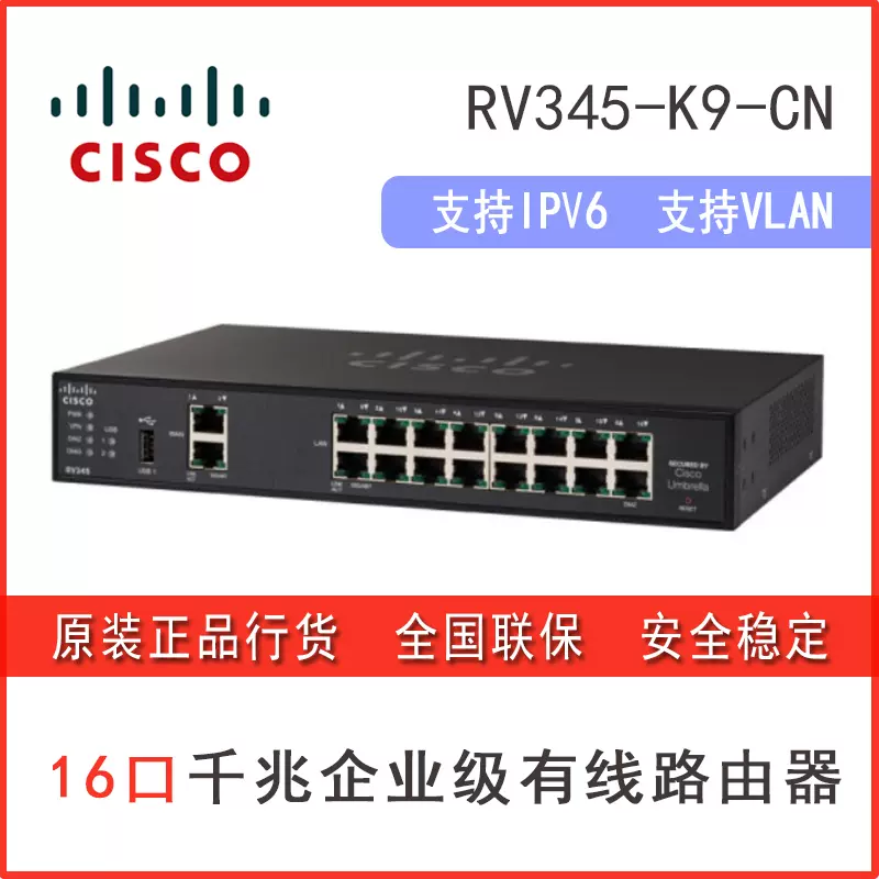 现货CISCO思科RV345-K9-CN千兆双WAN口/16LAN口企业级有线路由器-Taobao