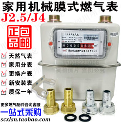  G4 G2.5 Household Natural Gas Meter, Gas Meter, Membrane Gas Meter, Flow Meter, Copper and Iron Connection, Sub-Meter