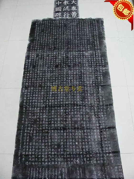 西安碑林拓片　書画　中国　碑林 博古堂)西安碑林碑帖拓片书法-原碑赵佶宋徽宗瘦金体秾芳诗原拓