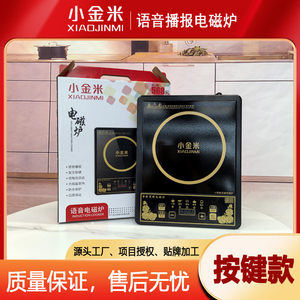 Xiao Jinmi Braille Key Voice Induction Cooker Blind Induction Cooker Low Vision Blind Voice Broadcast Household Electrical Appliances