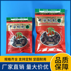 Thickened Zhongning Wolfberry King Packaging Bag 250g Half a Pound 500g 0.5kg Pack Ningxia Wolfberry Self-Sealing Sealed Bag