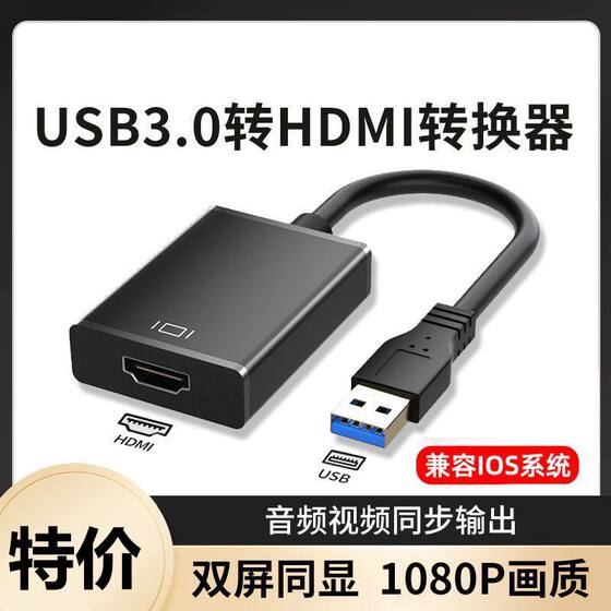 
USB3.0 to HDMI converter laptop connected to TV projector HD external graphics card projection screen