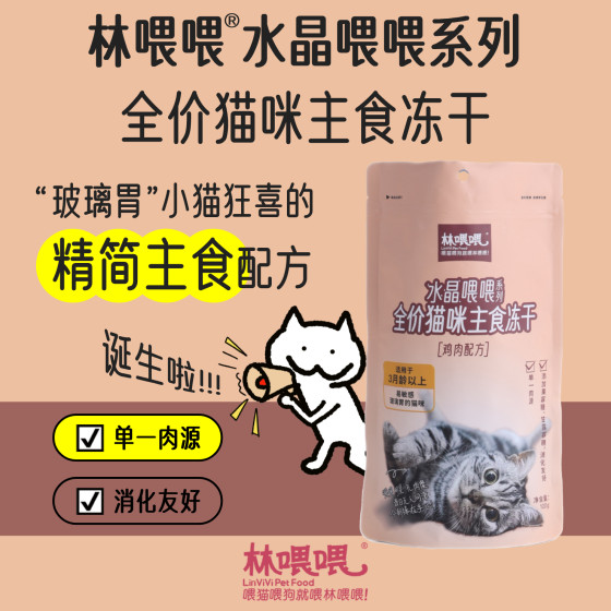 
Lin Hee [Crystal Hee] Pet cat food into kittens Freeze-dried cat staple food nutrition full price staple food
