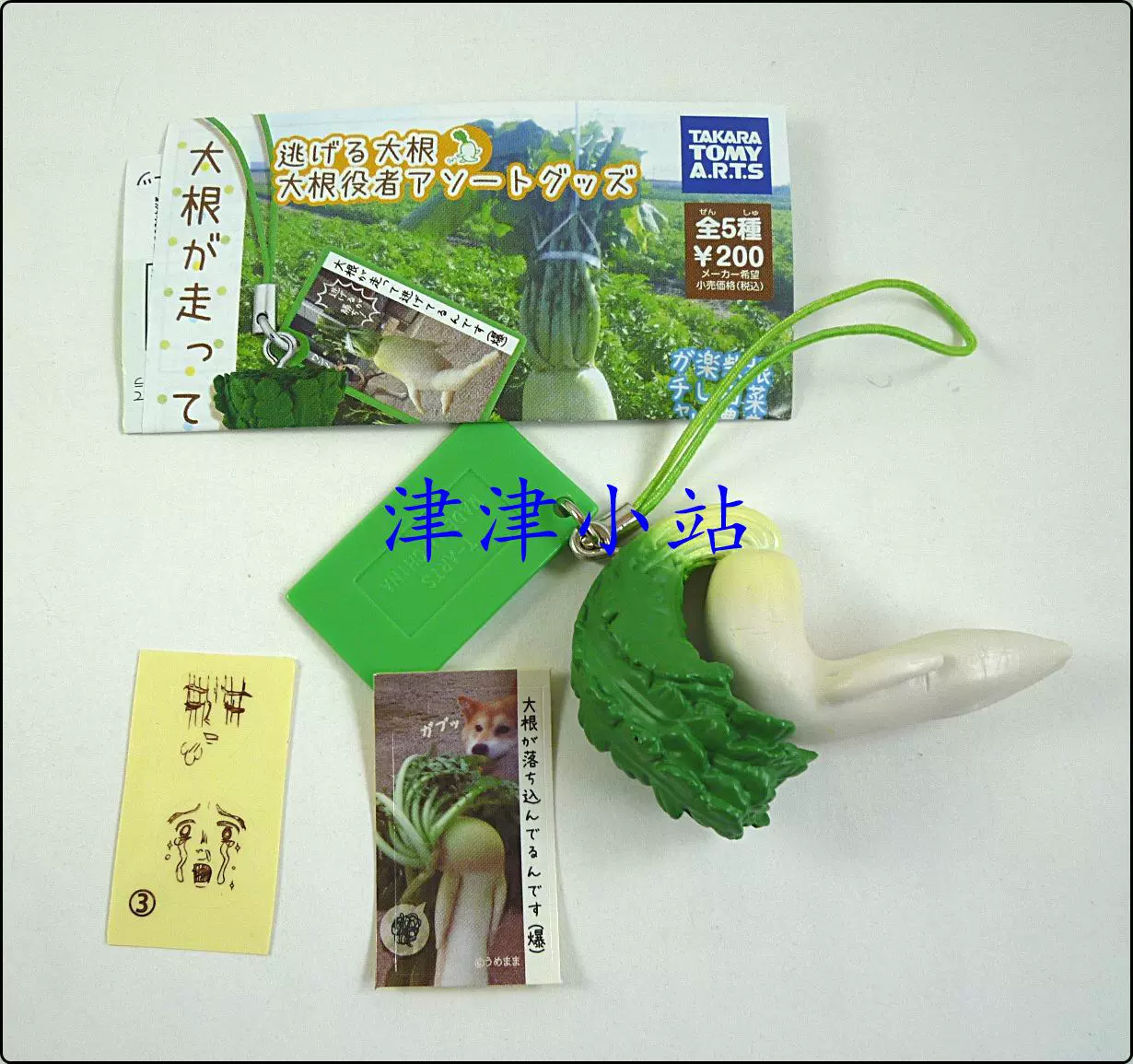 Takara Tomy逃跑大根役者萝卜大根逃亡记食玩挂件扭蛋项垂