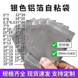 ins Silver Self-Adhesive Bags Blind Bags Blind Boxes Aluminum Foil Bags Opaque Card Sealing Bags Light-Blocking Sealed Self-Sealing Bags