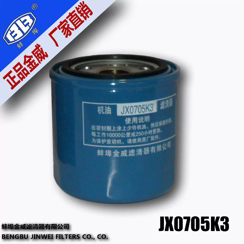 蚌埠BB牌JX0705K3适用于瑞风朗动狮跑悦动K3瑞纳开普KD388机滤器-Taobao