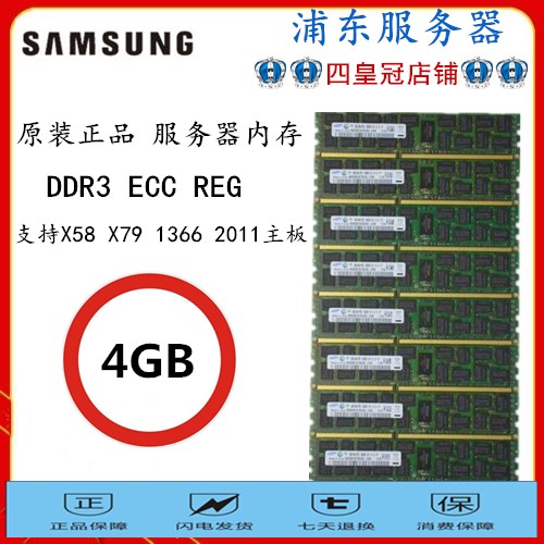 FOUR CROWNS 4G  DDR3 ECC REG  ޸ 1333 ߱  X58 X79 մϴ.