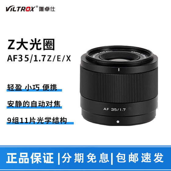 VILTROX AF35 F1.7 Half-plane portrait fixed-focus lens suitable for XF port Z port E port
