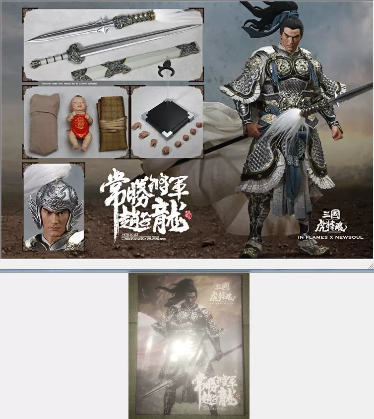 INFLAMES TOY 1/6 三國五虎將常勝將軍趙子龍趙雲單人偶無馬-Taobao