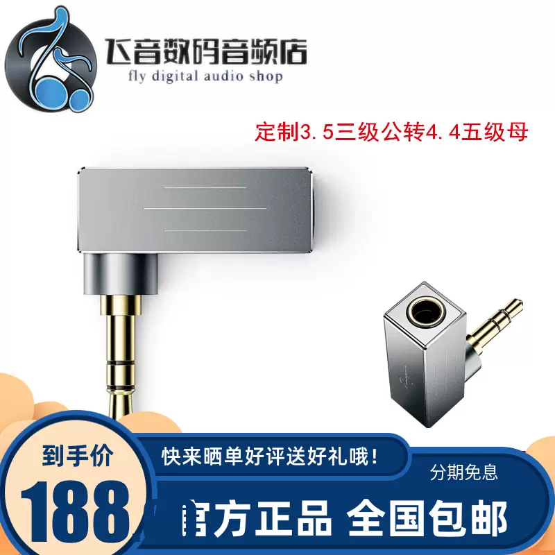 凯音cayin PH-35X转接线3.5mm公转4.4mm母播放器平衡转接头-Taobao