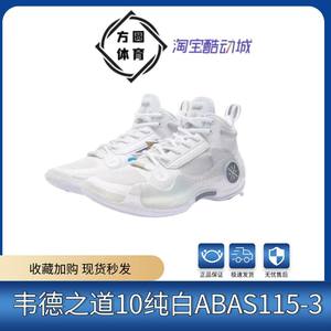 Lining Li Ning Wade Tao 10 actual basketball shoes pure white ABAS115-3