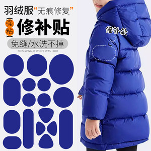
Royal Blue Down Jacket Patch High-end Self-adhesive Seamless Washable Stainless Repairing Sweater Clothing