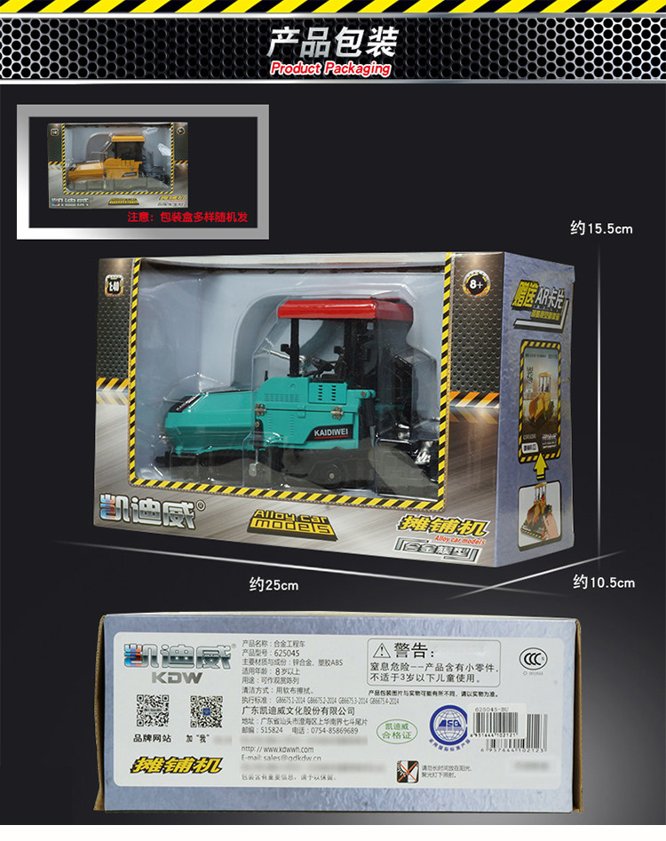 Kaidiwei 1:40 合金 エンジニアリング アスファルト敷設機 モデル