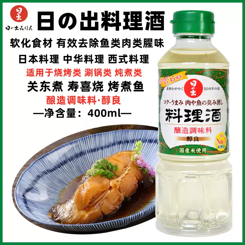 日本進口料理用清酒日出壽料酒400ml 壽喜鍋底料壽喜