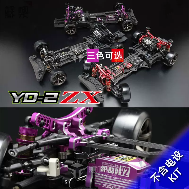 Yokomo新款YD-2 ZX高配1/10專業漂移車架KIT RC遙控電動後驅包郵-Taobao