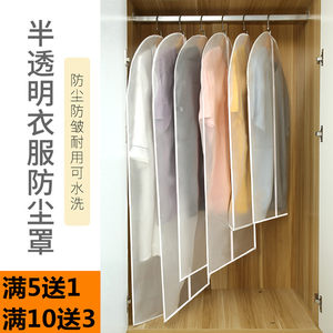 
Clothes dust cover hanging household coat dust bag matte translucent plastic dust cover suit storage bag