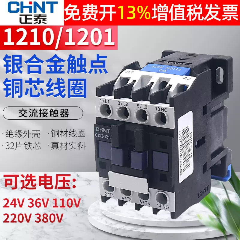 CHNT正泰交流接触器CJX2-1210 1201单相220V三相24 110 380V安12A-Taobao