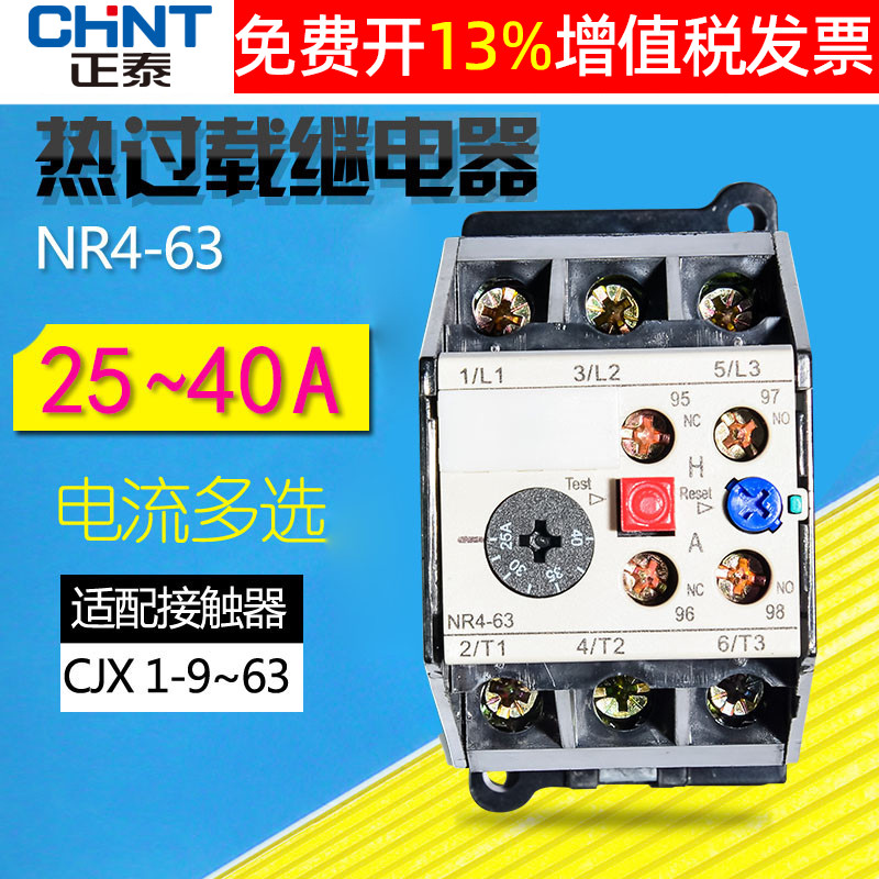 CHINT   ȣ  NR4(JRS2)-63 | F 25-40A  CJX1  380V-