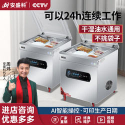Anshengke Vacuum Machine Commercial Food Packaging Machine Fully Automatic Large Vacuum Machine Cooked Food Vacuum Machine Sealing Machine