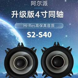Alpine Car Coaxial Speakers 4inch Speakers Car Audio Brand New Imported Modified Full-Range Good Sound