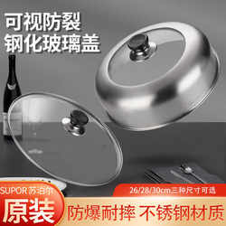Supor original stainless steel composite cover tempered glass