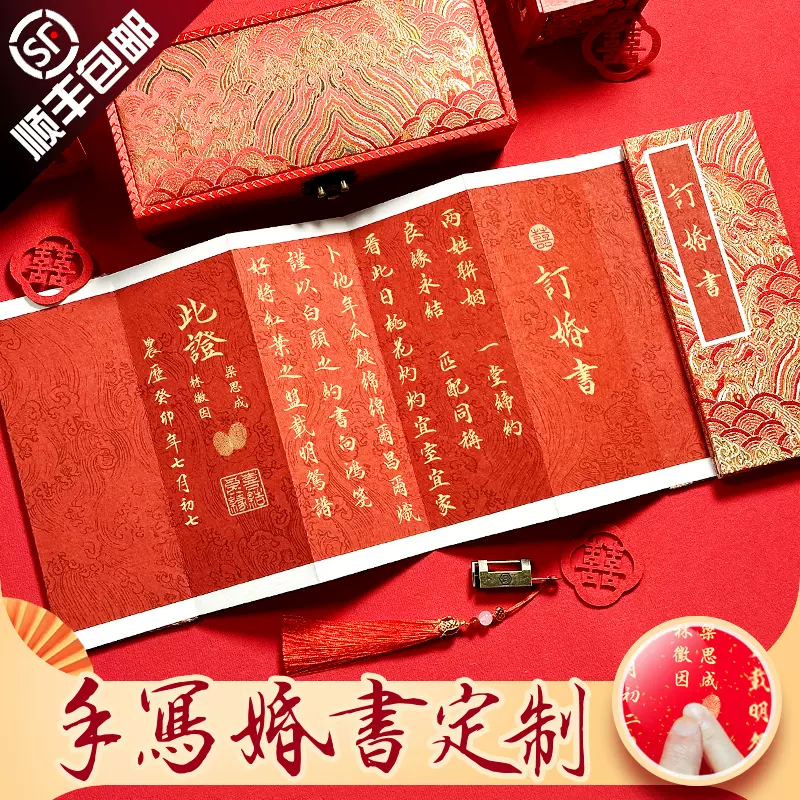 手寫婚書訂婚書摺頁送日子喜帖聘書中國風定製結婚中式 蘭亭水墨-Taobao