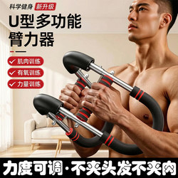 Brand New U-Shaped Arm Strength Device for Men, Adjustable Grip Strength Bar, Chest Muscle Exerciser, Home Fitness Trainer, Arm Strength Bar