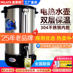 Milate 304 Stainless Steel Electric Heating Water Bucket Kettle Tea Brewing Bucket Electric Heating Insulated Water Bottle