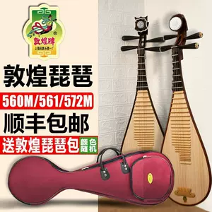 敦煌琵琶560m - Top 50件敦煌琵琶560m - 2024年5月更新- Taobao