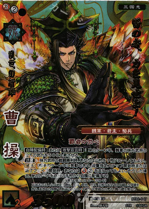 戦国大戦TCG CTR 曹操 獅子猿 戦国大戦TCG CTR 曹操 獅子猿