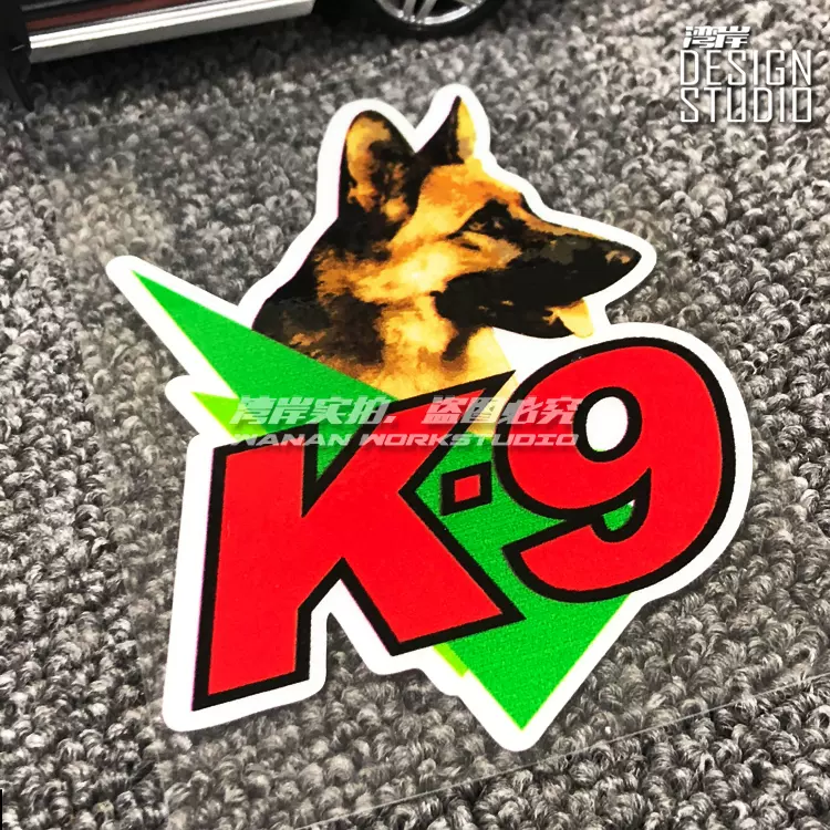 最速湾岸军犬德牧k9狼狗贴纸牧羊犬俱乐部搜救大队警示贴纸