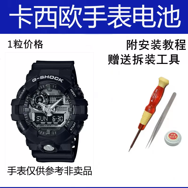 适用卡西欧G-SHOCK手表电池GA-700/GA-710 5522原装电池-Taobao