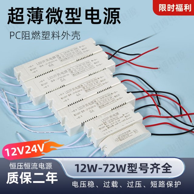 LED micro switch power supply dc12v24w36w48w60w72W light belt module small volume plastic case transformer