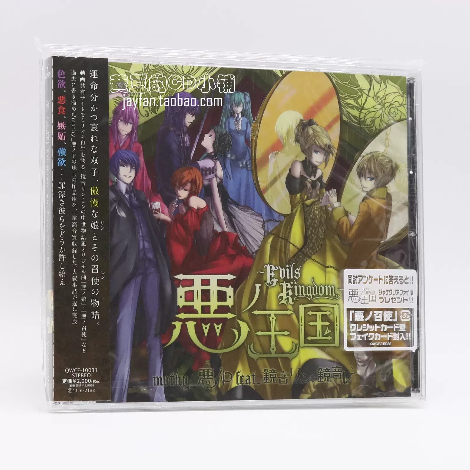 悪ノ王国～Evils Kingdom～ CD 購入特典 - アニメ