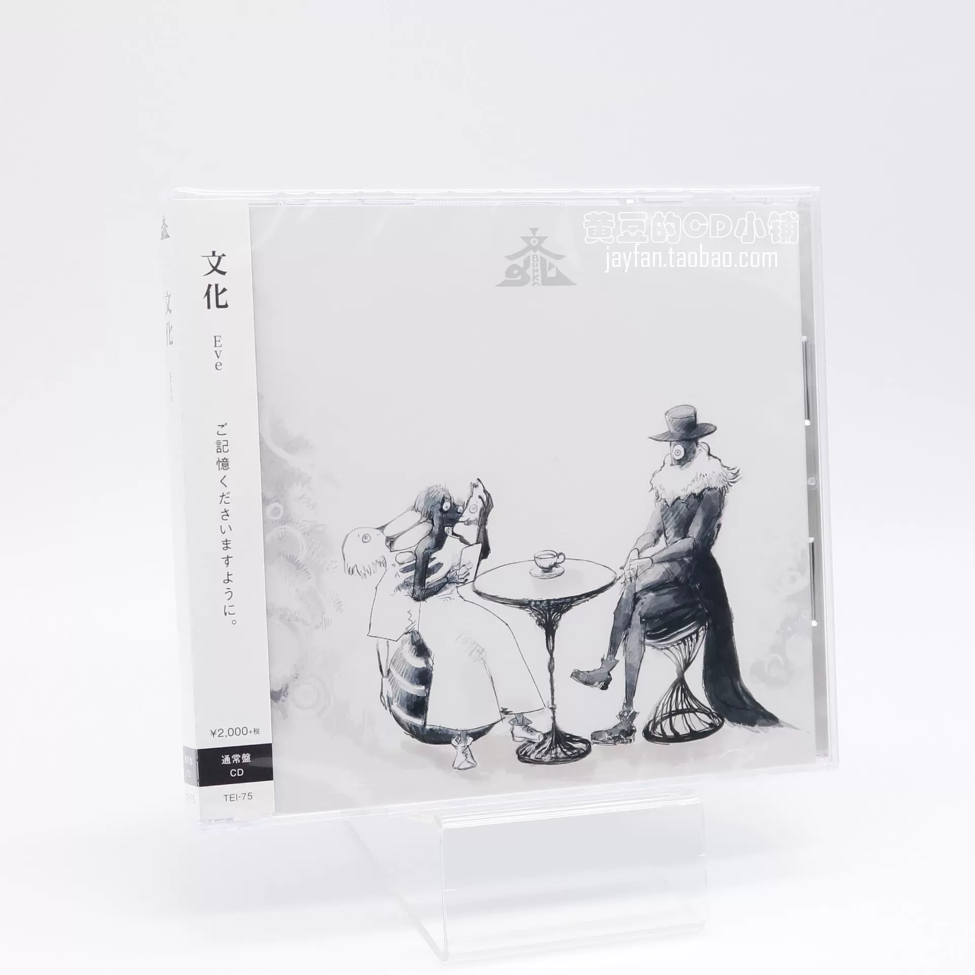 Eve 文化CD 全款計銷量-Taobao