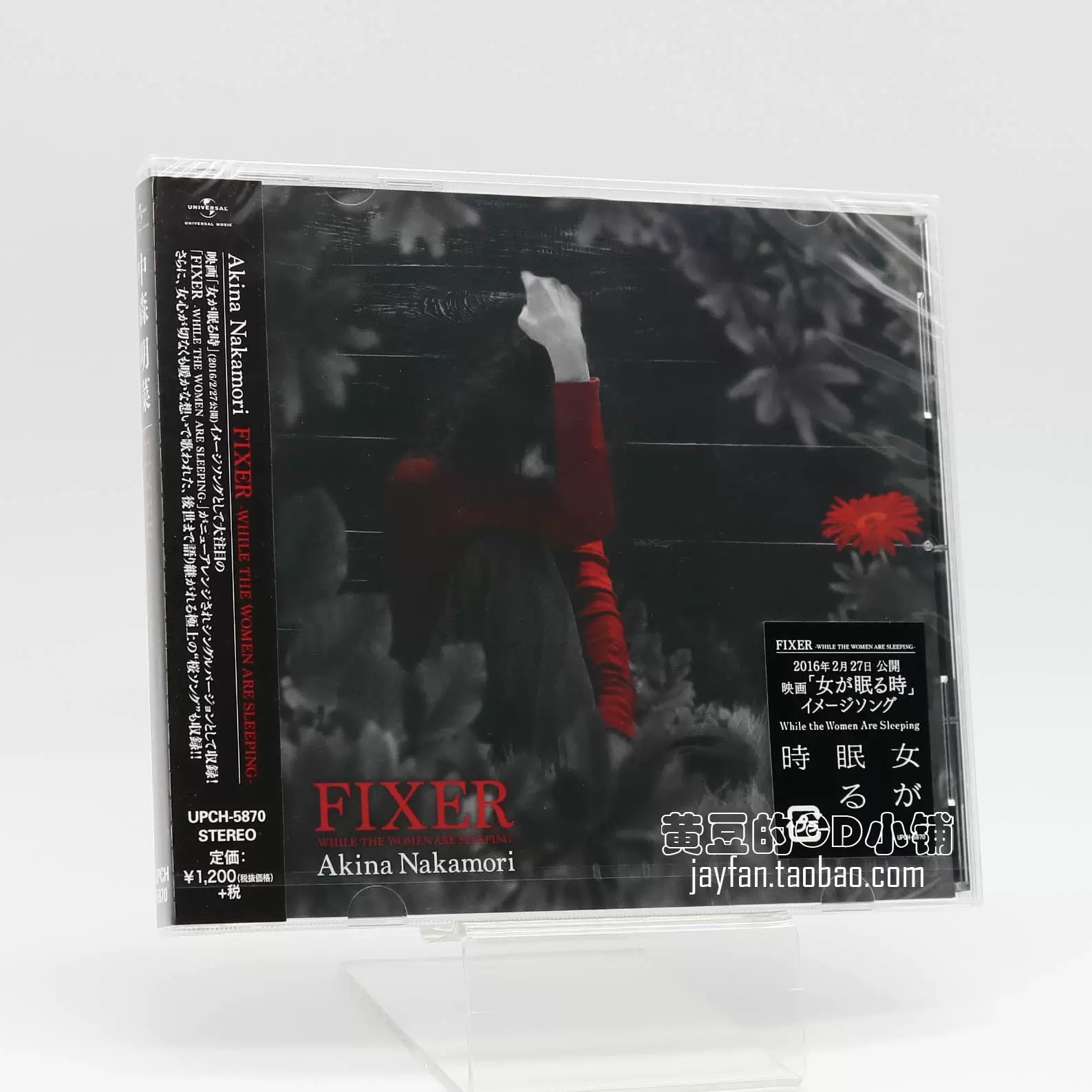 中森明菜fixer While The Women Are Sleeping 單曲cd