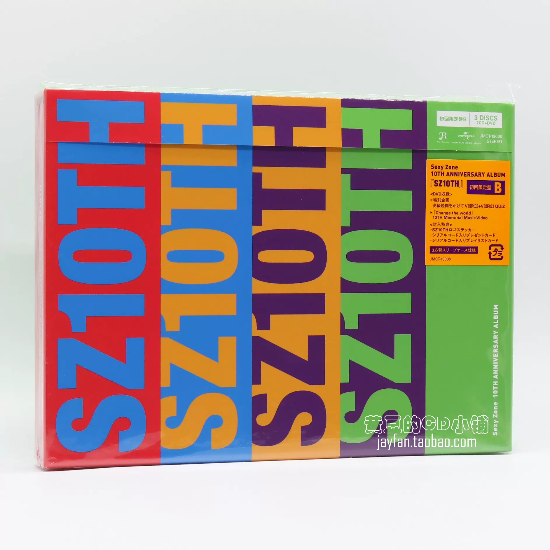 Sexy Zone SZ10TH 10周年纪念初回限定盘B 2CD+DVD+贴纸-Taobao