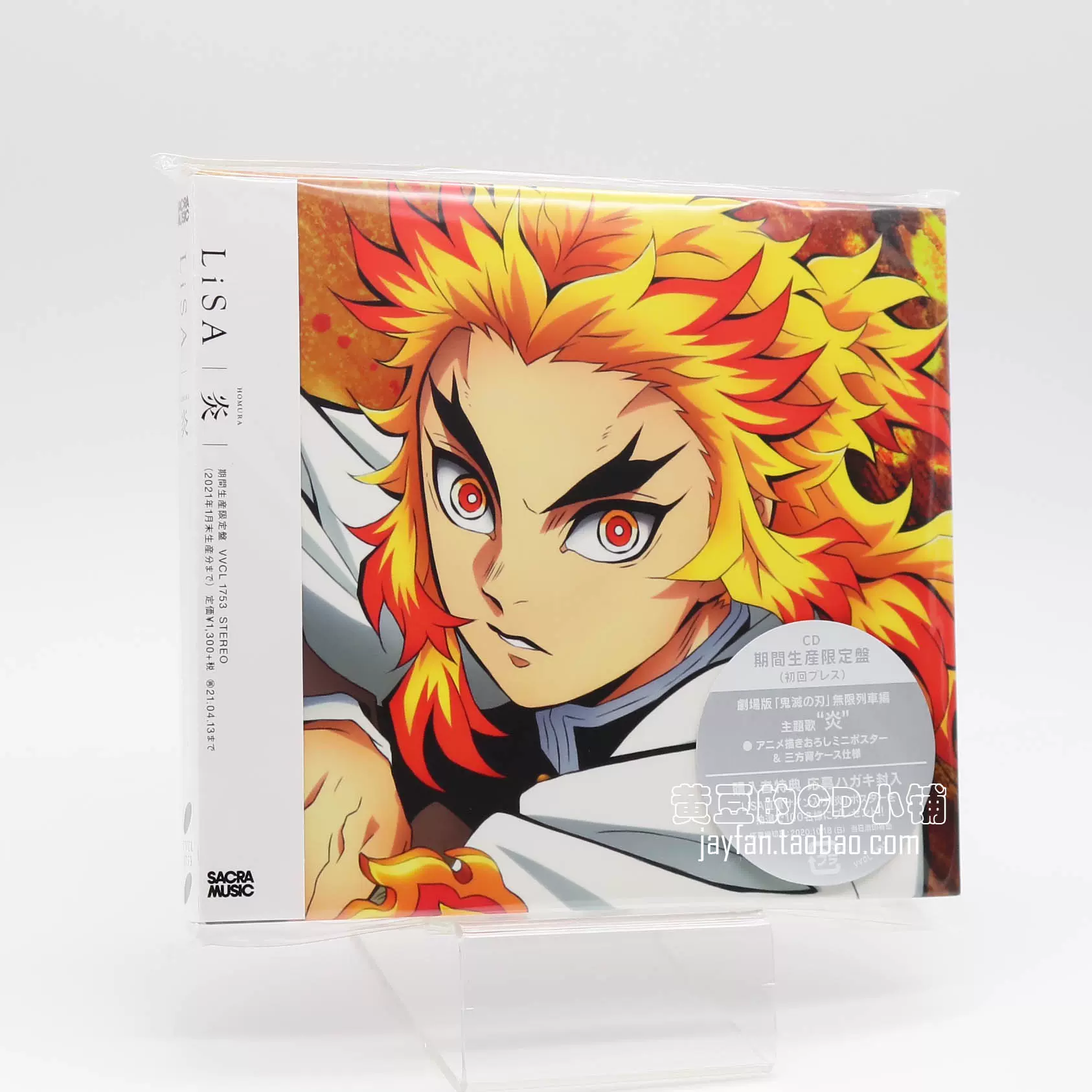 鬼灭之刃剧场版主题歌炎LiSA 期间限定盘CD+小海报