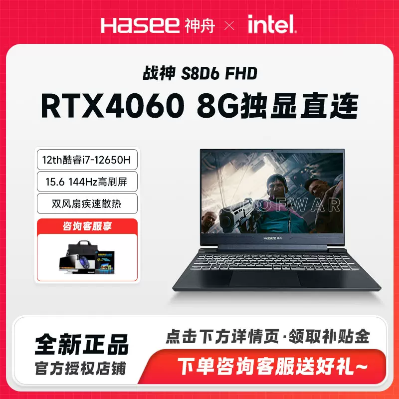 Hasee/神舟战神系列Z7 游戏本电脑S8D6酷睿i7/RTX4060独显2.5K-Taobao 