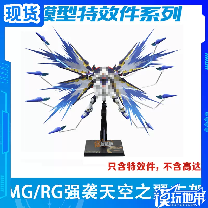 海外版　自由高达 带光翼 METAL BUILD强袭FREEDOM GUNDAM光之翼选项套装[Re:PACKAGE