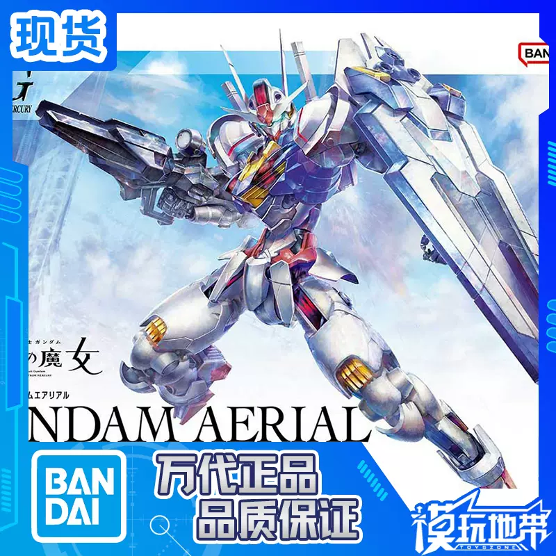 HG GUNDAM AERIAL セット 1/144 HG Gundam Aerial - NZ Gundam Store