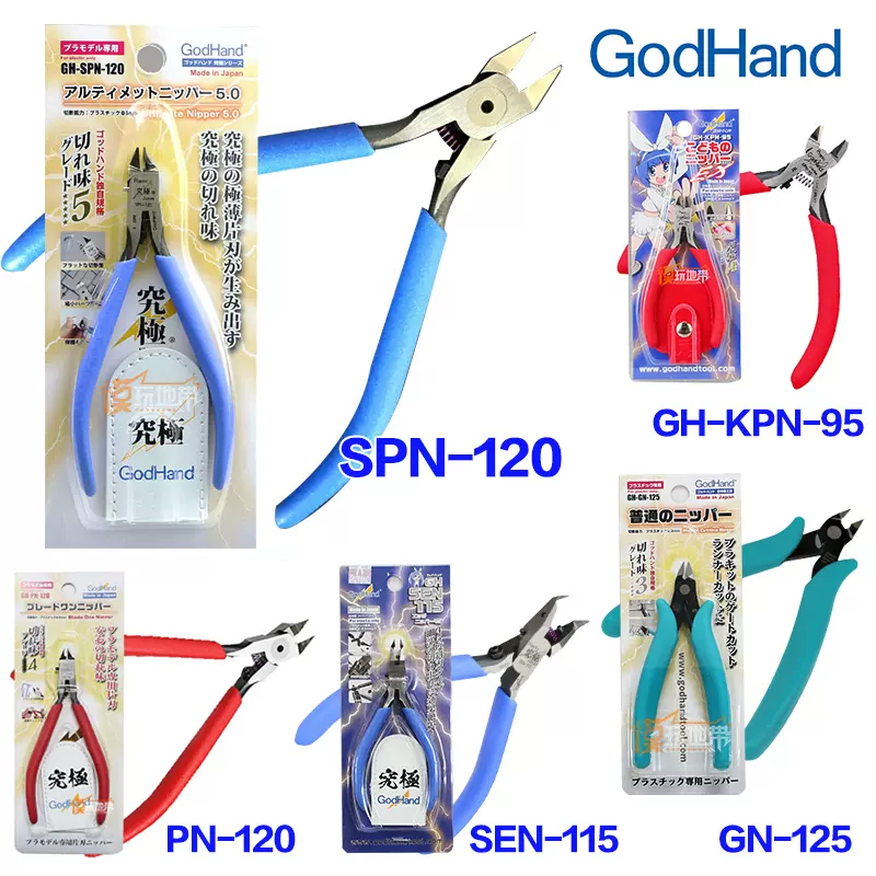 日本GodHand神之手剪钳模型剪 SPN-120 PN-120 GH-KPN-95 GN-125-Taobao