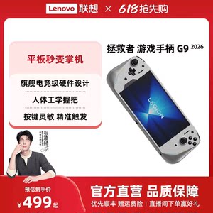
Lenovo Savior Gamepad G9 2026 Carbon Crystal Gray Y700 Fifth Generation Tablet Exclusively Customized Integrated Handheld Experience Micro-action Button Hall Linear Micro-action Double-cut Trigger